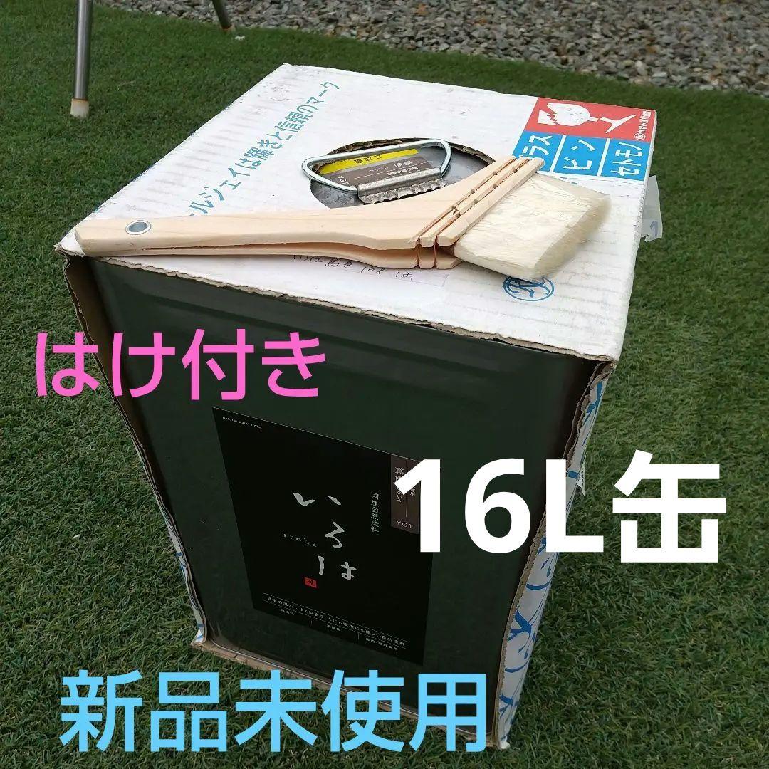 新品未使用 国産自然塗料　いろは　鳶色　とび色　16L