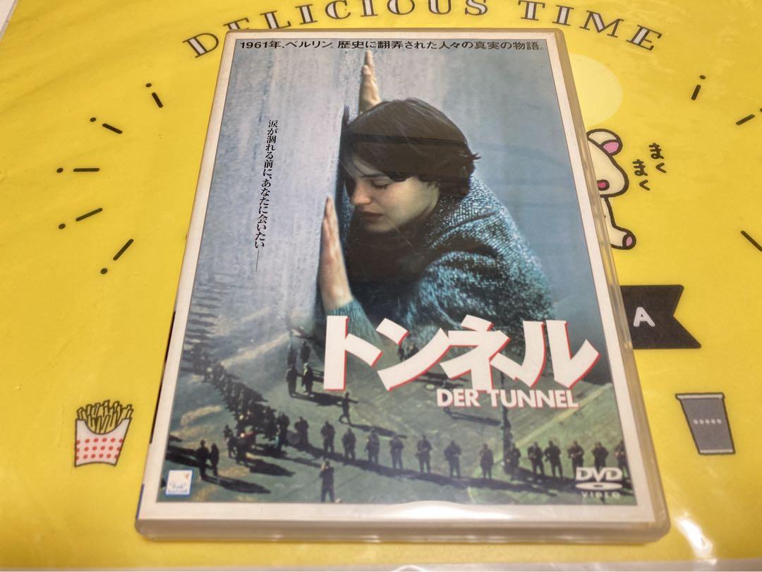 【DVD】トンネル