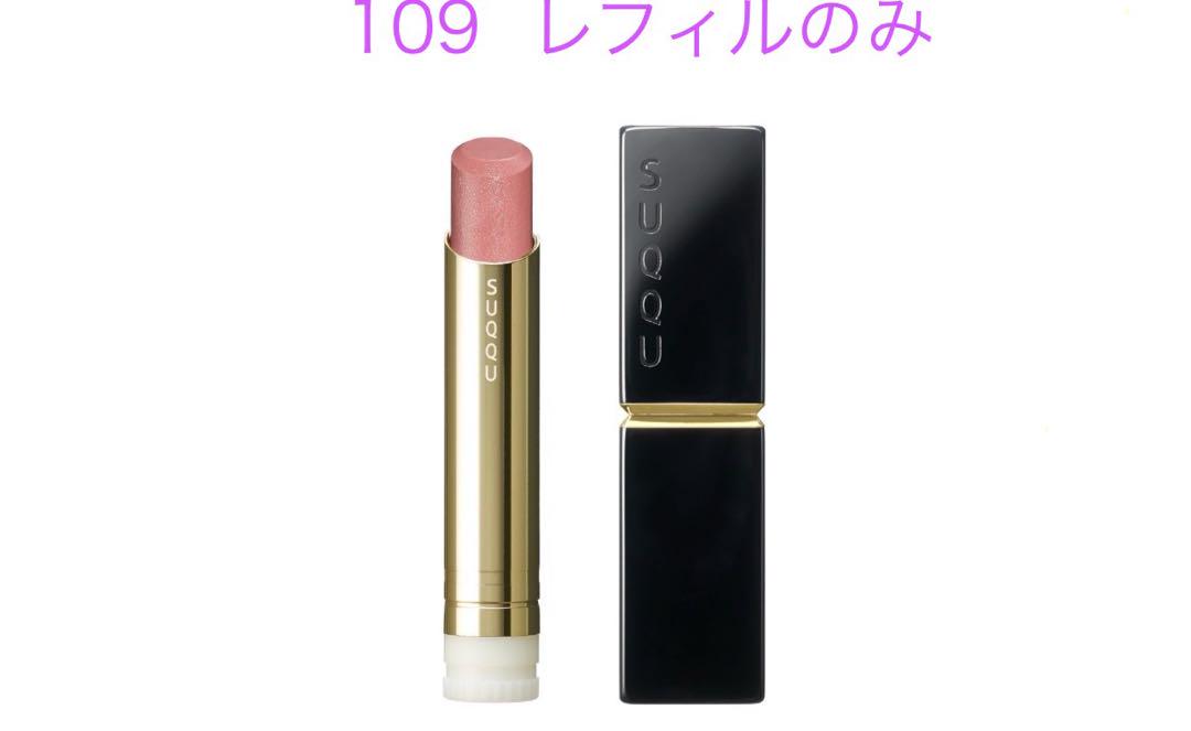 SUQQU モイスチャーグレイズリップスティック 109 夢詠 モイスチャー グレイズ リップスティック / SUQQU(スック)(口紅