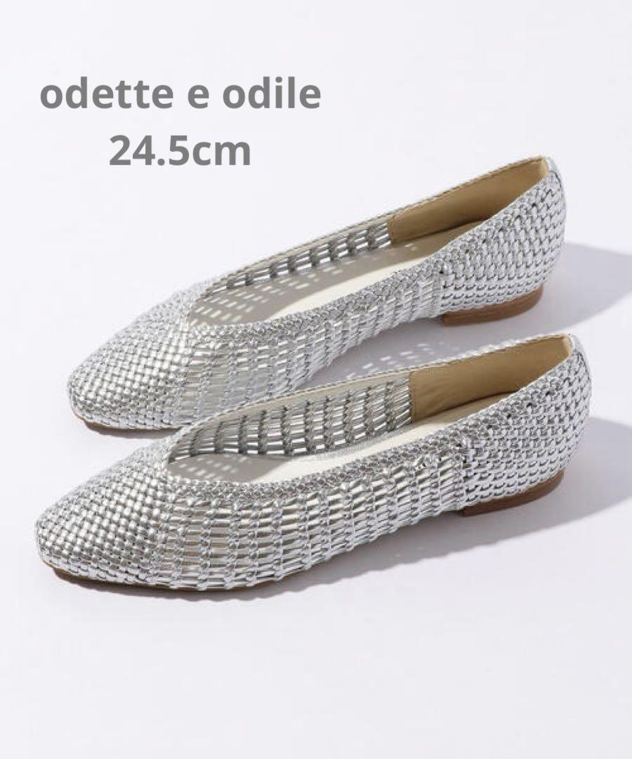 Odette e Odile シルバーメッシュパンプス　24.5 フラット Odette e Odile シルバーメッシュパンプス24.5 フラット
