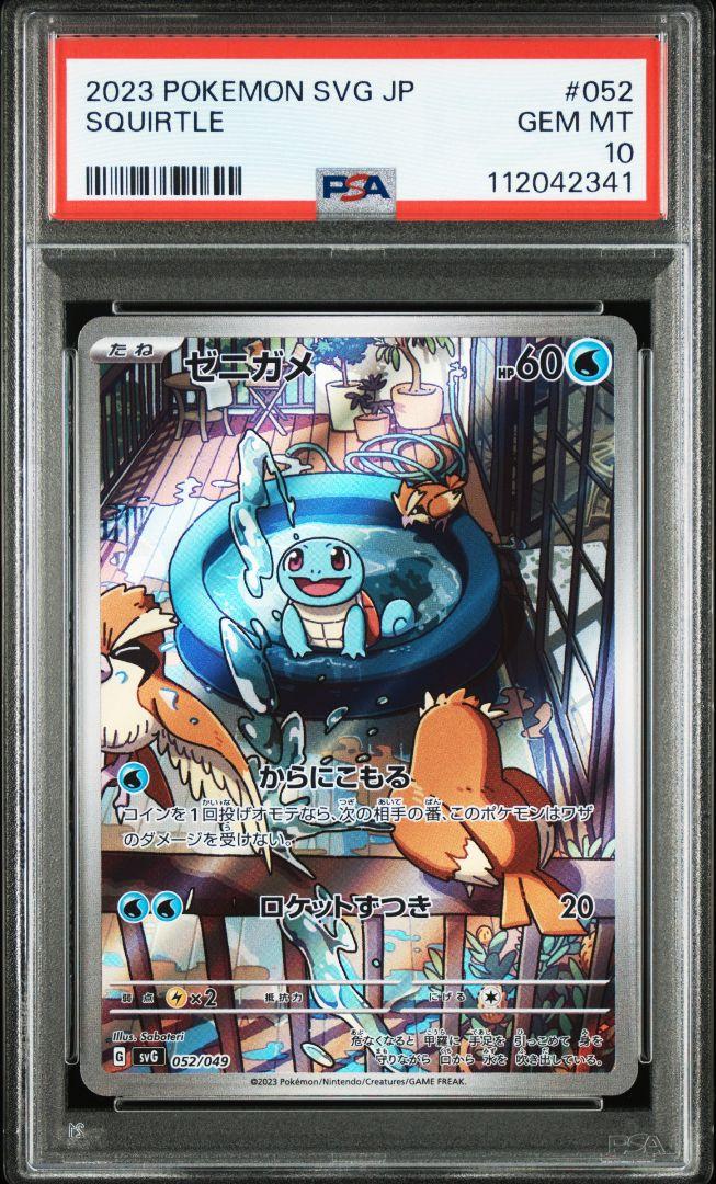 ゼニガメ AR psa10 最高評価PSA10】 151 ゼニガメar ゼニガメAR - メルカリ