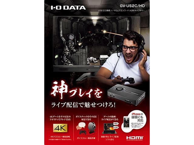 I・O DATA GV-US2C/HD【ゲーム実況・ビデオ会議録画に最適】