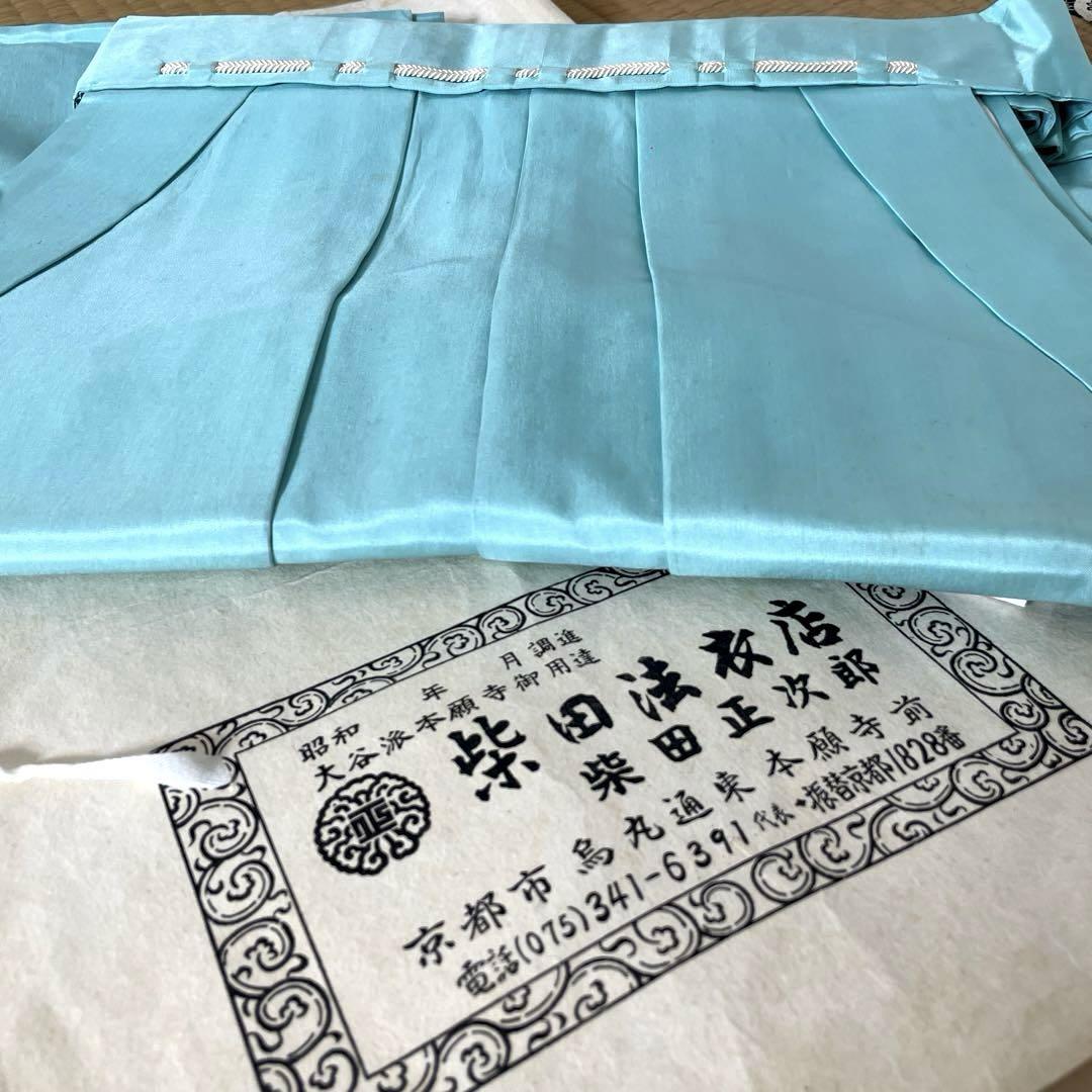 袴 羽二重地
