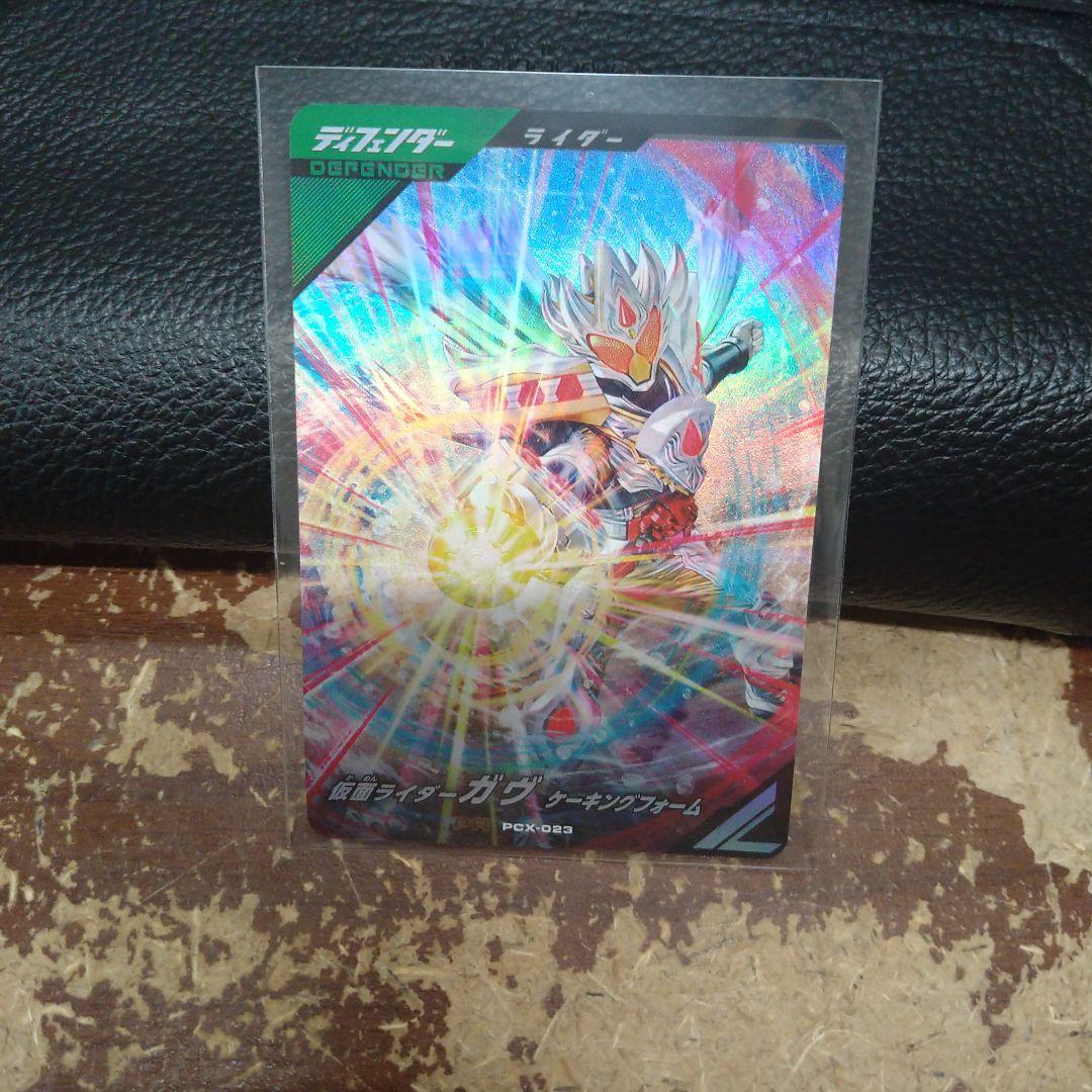 ガンバレジェンズ　ガヴ　ケーキングフォーム　スペシャルカードゲットキャンペーン