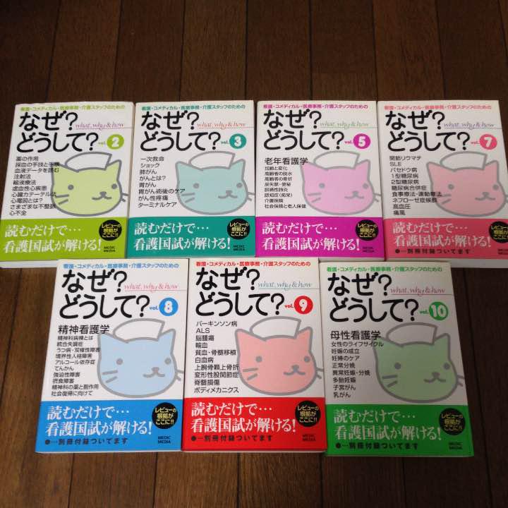 看護 参考書☆