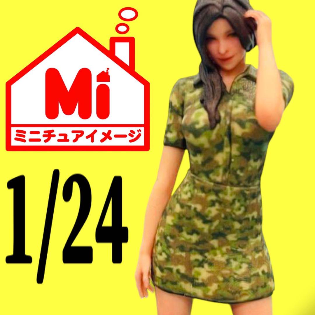 完成品1/24 JOY ミリタリーフィギュア1/64より大ミニカーに - その他