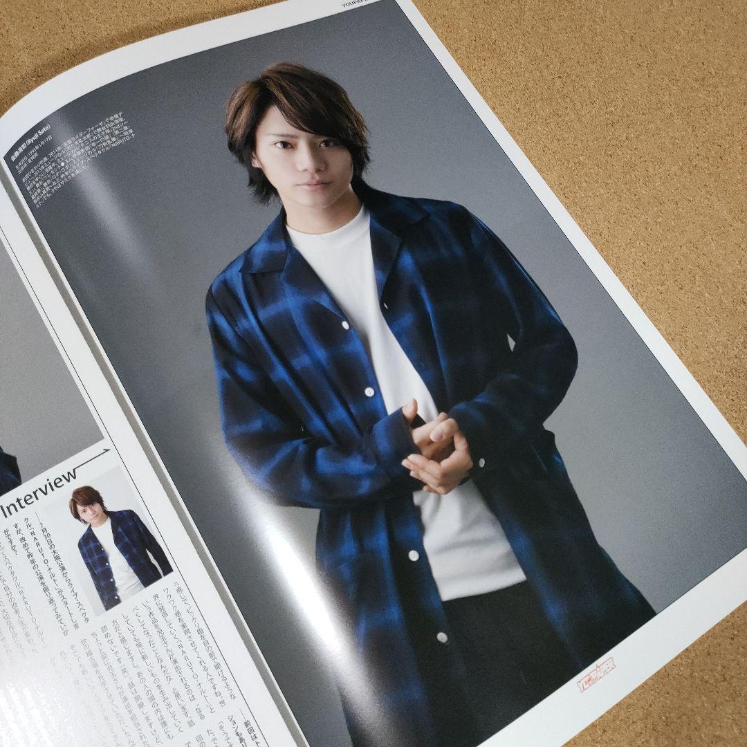 【SALE】YOUPAPERステージ（vol.26）佐藤流司・松岡広大