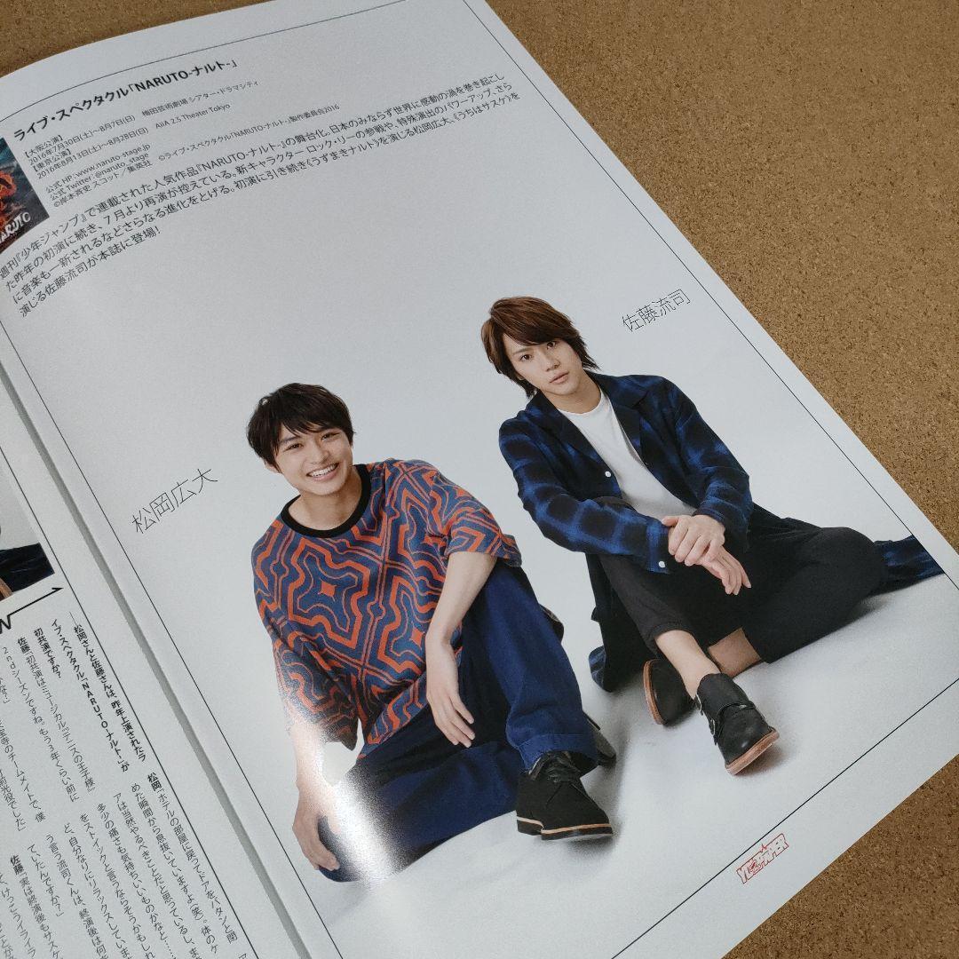 【SALE】YOUPAPERステージ（vol.26）佐藤流司・松岡広大