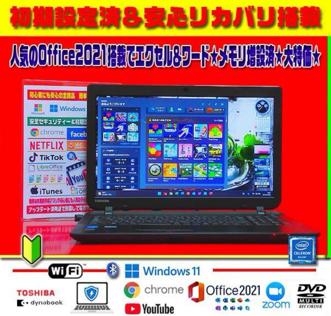 ☀即使用OK☆最新Win11＆オフィス2021☆安心リカバリ☆最大2.41