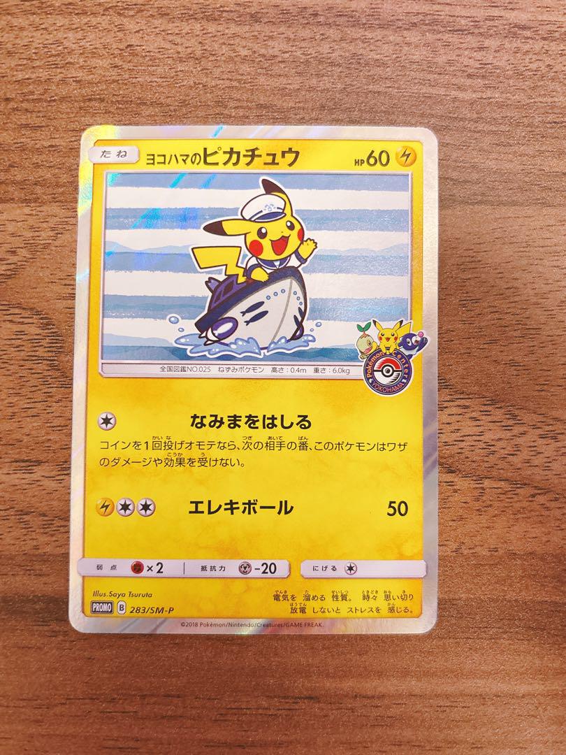 ヨコハマのピカチュウ：スペシャルBOX ポケモンセンターヨコハマ PROMO