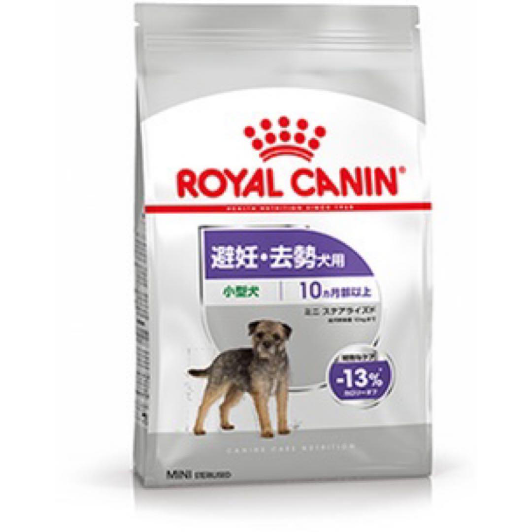 ロイヤルカナン　ミニステアライズド(避妊去勢犬用)8kg