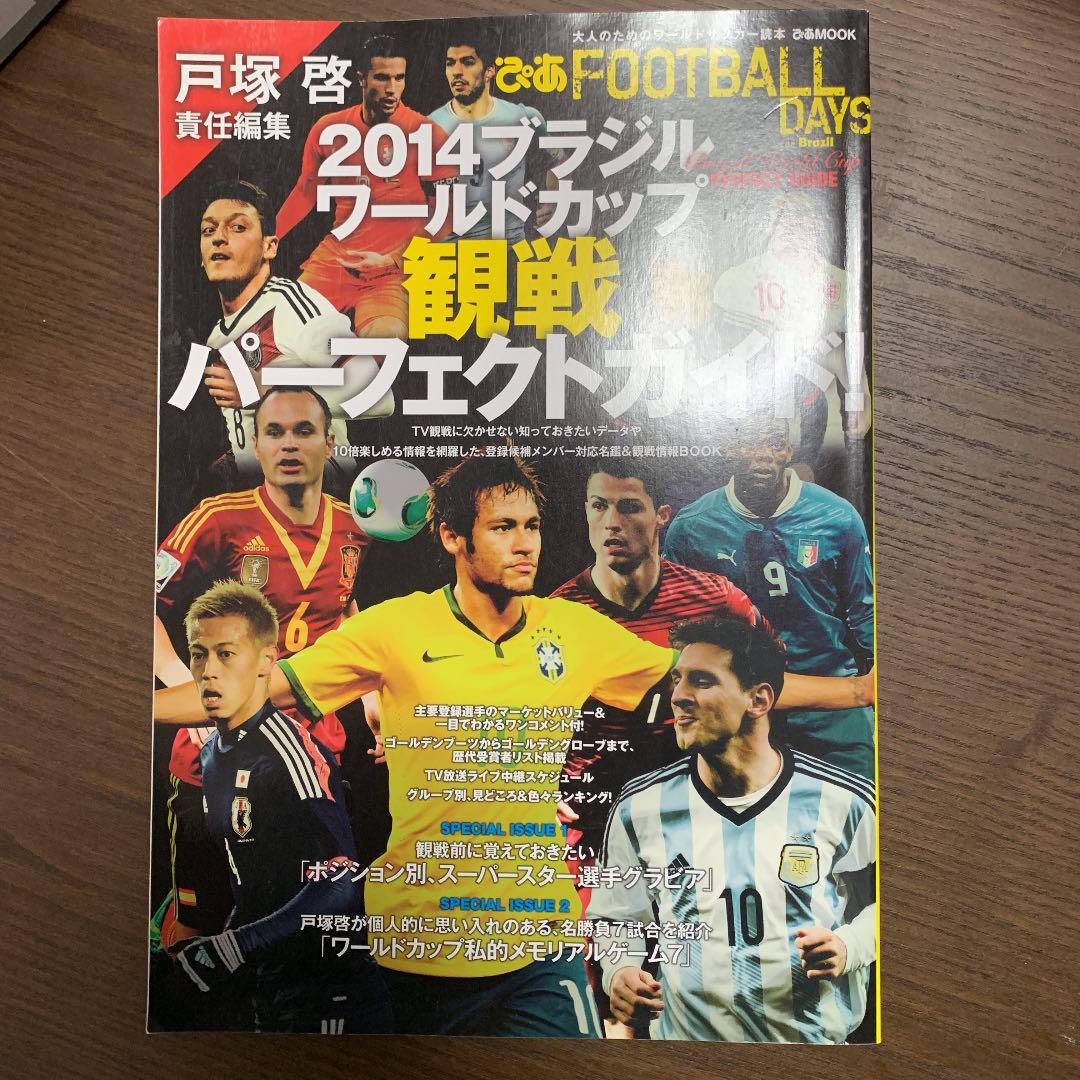 メルカリ 14ブラジルワールドカップ観戦パーフェクトガイド Football 趣味 スポーツ 実用 300 中古や未使用のフリマ メルカリ 14ブラジルワールドカップ観戦パーフェクトガイド Football 趣味 スポーツ 実用 300 中古や未使用のフリマ