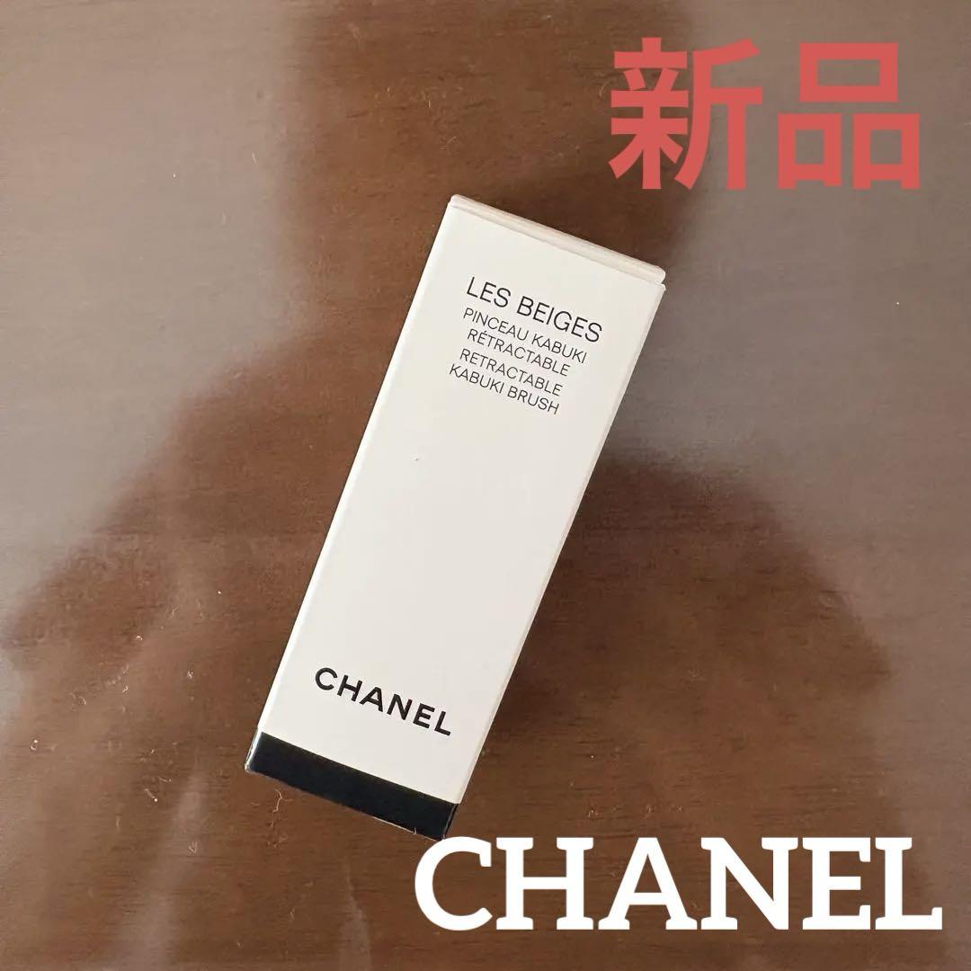新品】CHANEL シャネル レ ベージュ パンソー カブキ ブラシ