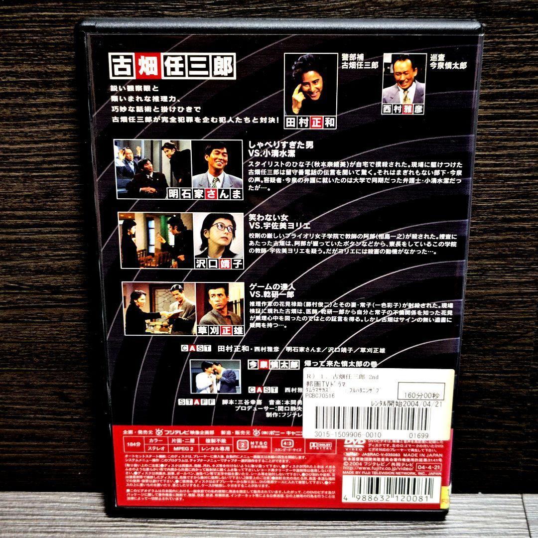古畑任三郎 2nd season」DVD 全5巻完結セット レンタル落ち