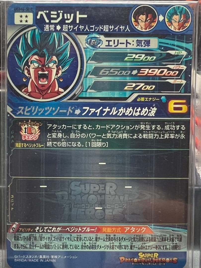 BM11-SEC孫悟空、UGM4-SECベジット 【SEAL限定商品】 4x4expo.co.uk