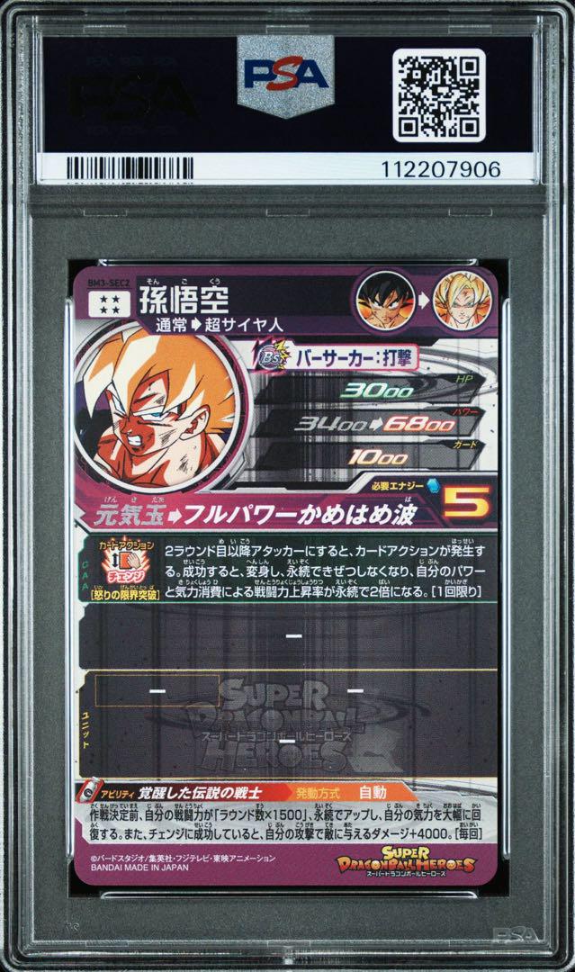 BM3-SEC2 孫悟空 psa10 原作再現 激怒悟空 ドラゴンボール BM3-SEC2 孫悟空 psa10 原作再現 激怒悟空 ドラゴンボール