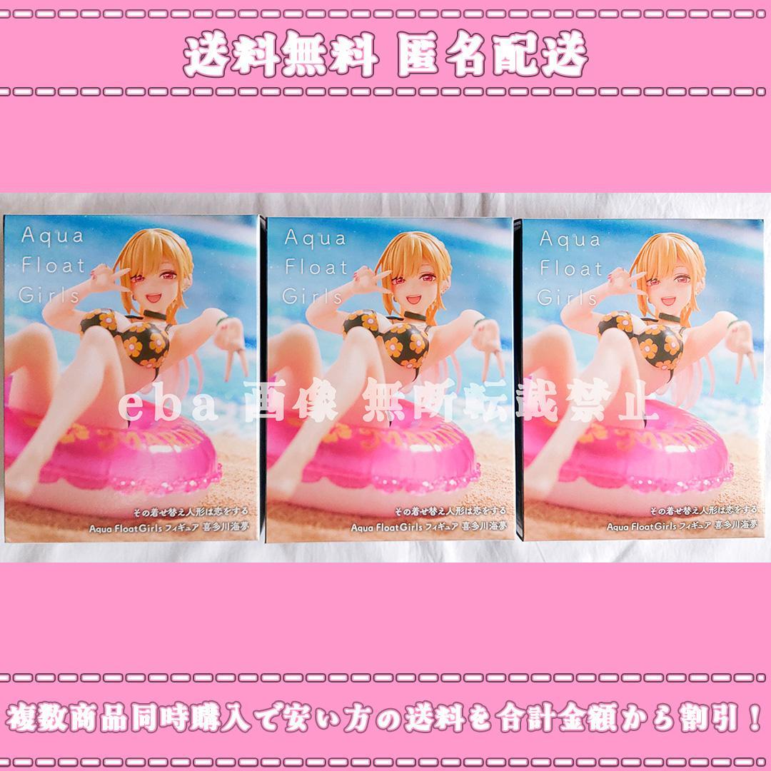 その着せ替え人形は恋をする Aqua Float Girls 喜多川海夢 ３点