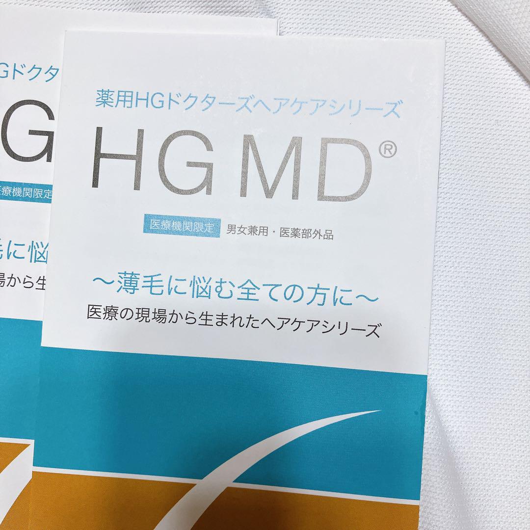 HG MD コンディショナー 340ml 3本セット
