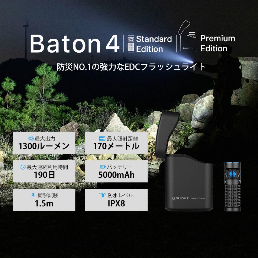 ライト・ランタン OLIGHT Baton 4 Premium Edition
