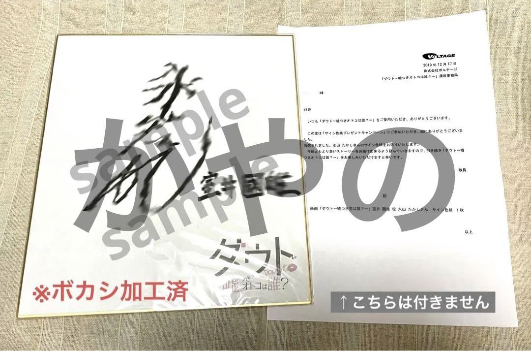 ダウト 室井國雄グッズ まとめ【随時更新】
