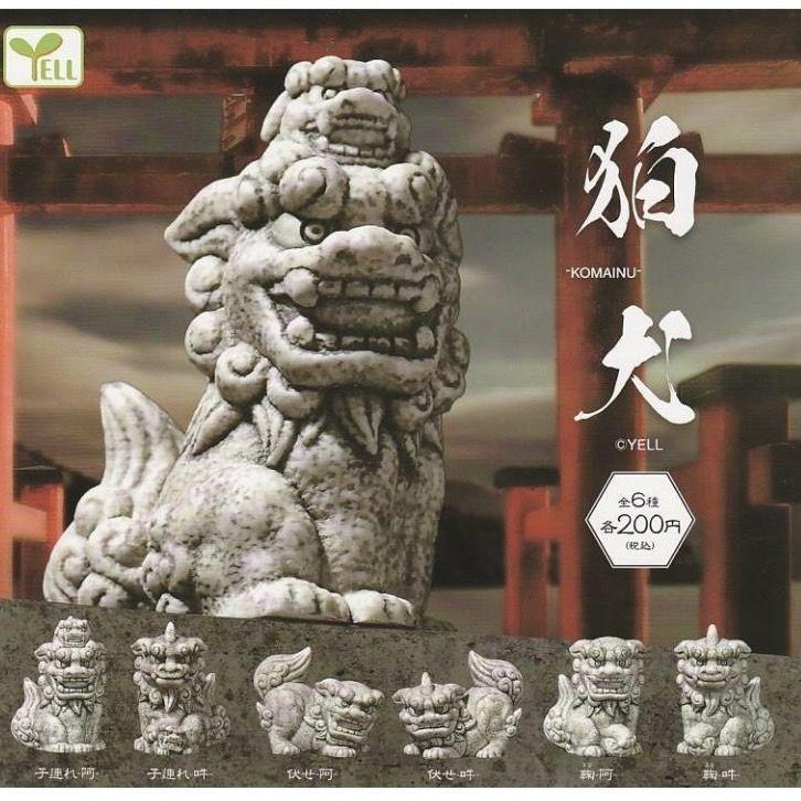 中国美術 狛犬セット サイズ:約W4.5×D6×H7.5cm 狛犬 -KOMAINU- 全6種セット(狛犬~KOMAINU~ (50個入り