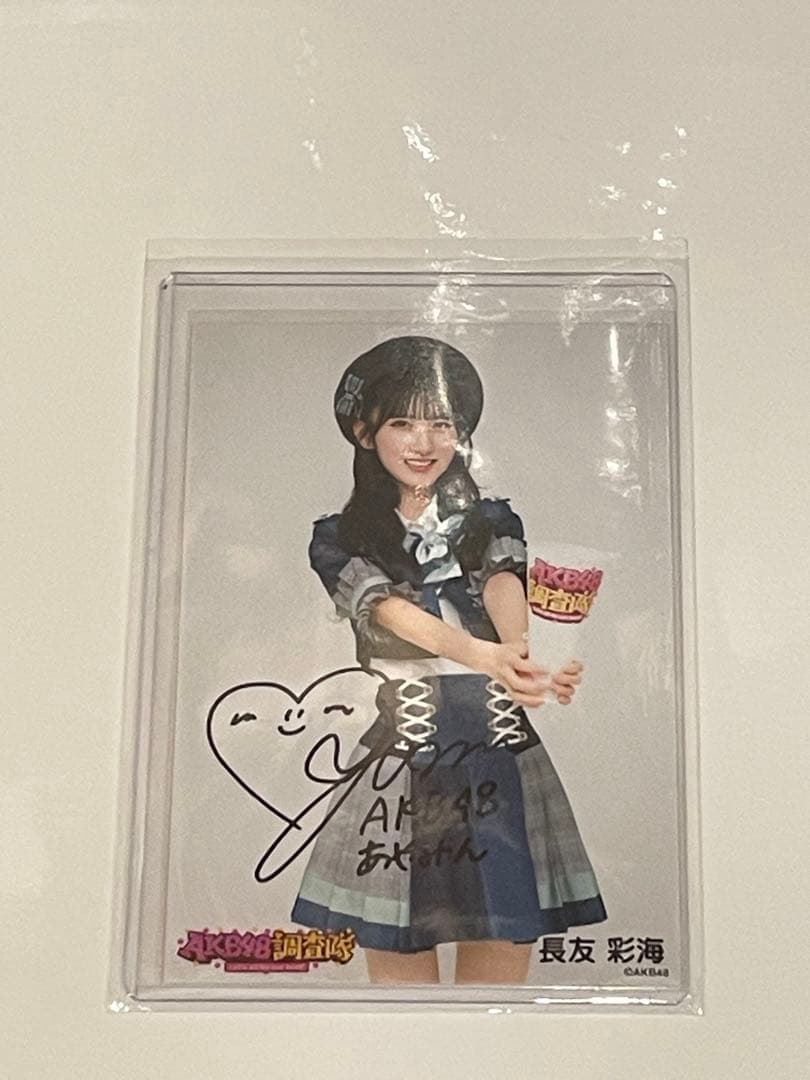 レア】AKB48調査隊　長友彩海　直筆サイン入り生写真 5,400円