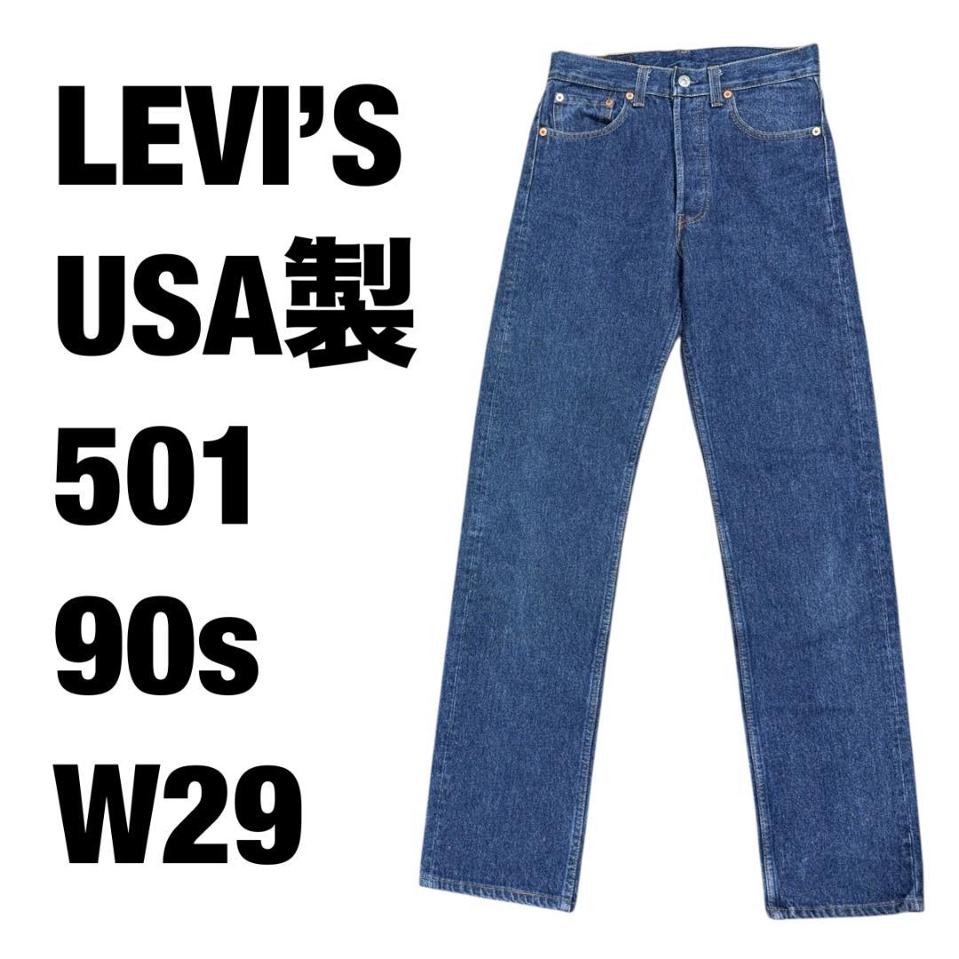 90s USA製 リーバイス501 ビンテージデニム