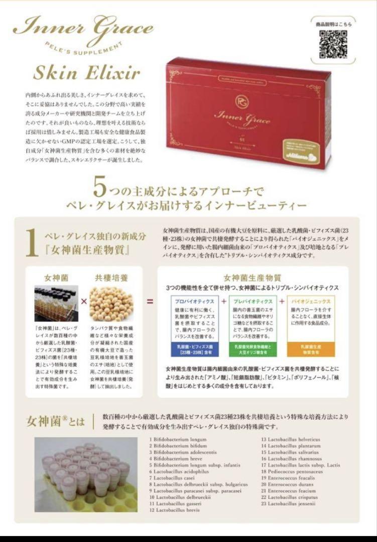 ペレグレイス　インナーグレイス　スキンエリクサー　3箱まとめ売り
