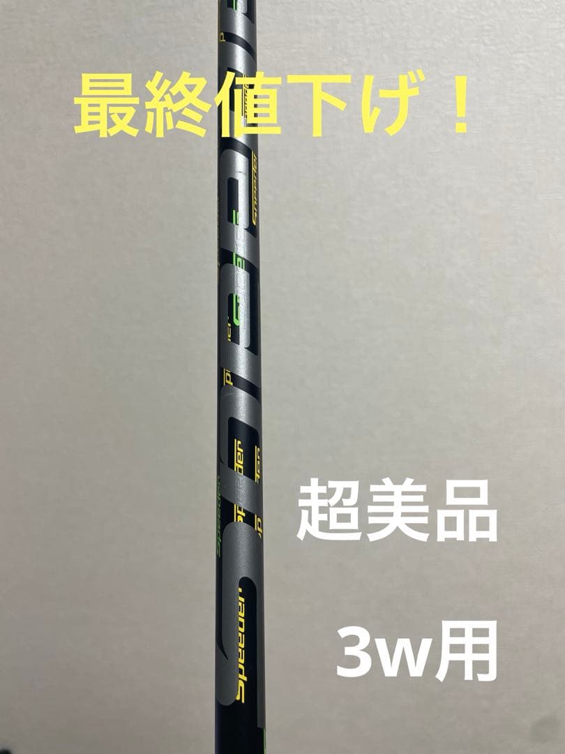 キャロウェイスリーブ付きスピーダー シャフト S フレックス 43.25インチ