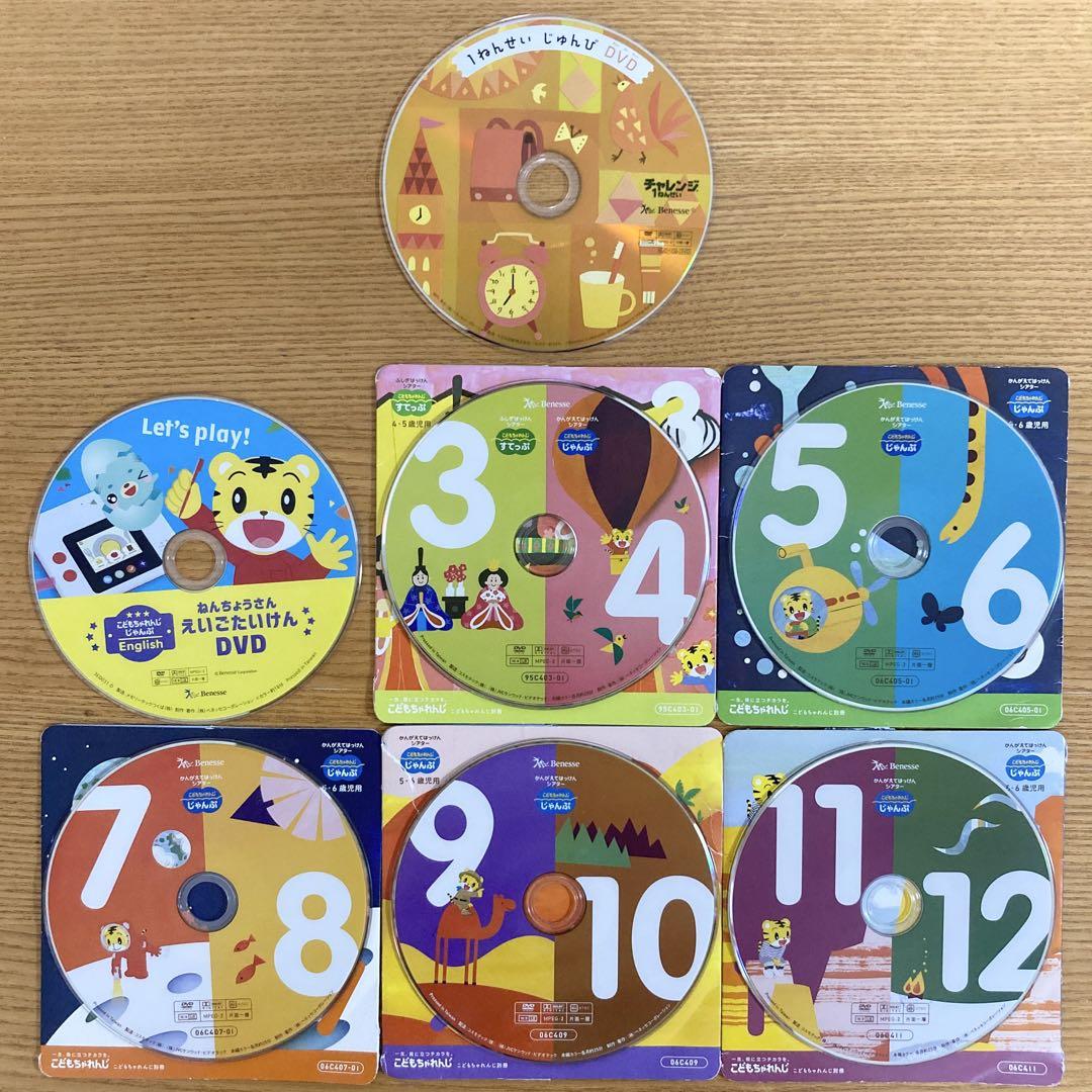 C69)じゃんぷ こどもちゃれんじ DVD 5歳6歳 しまじろう