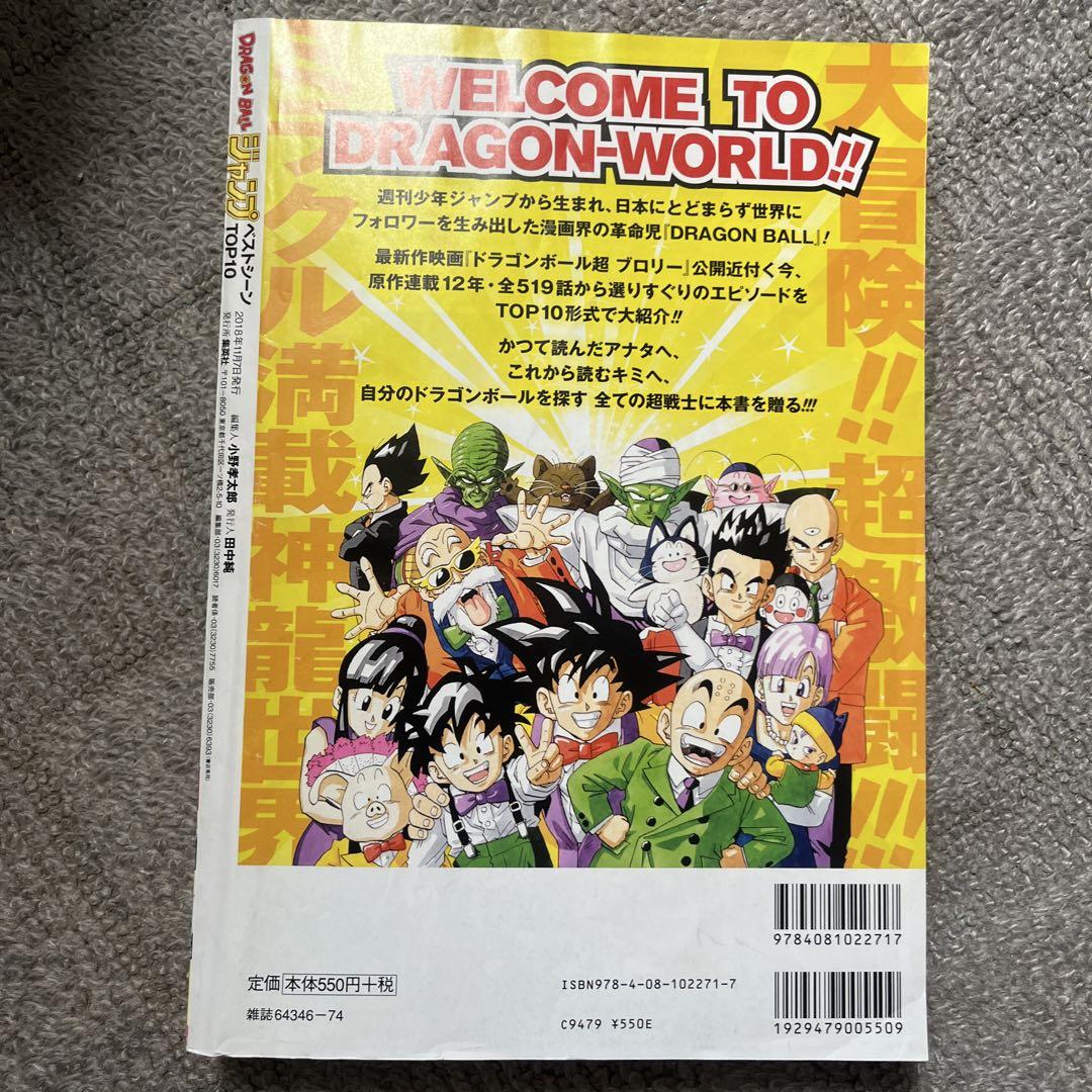 『DRAGON BALL』ジャンプベストシーンTOP10 DRAGON BALL』ドラゴンボール ジャンプベストシーンTOP10 - メルカリ