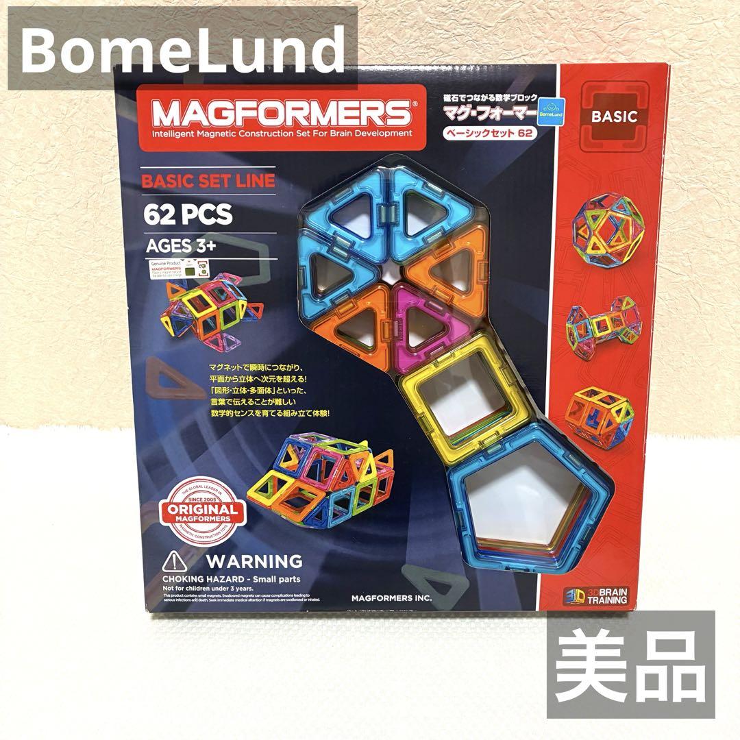 BomeLund/ボーネルンド/MAGFORMERS/マグフォーマー/62ピース