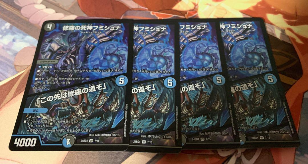 修羅の死神フミシュナ/「この先は修羅の道ぞ」