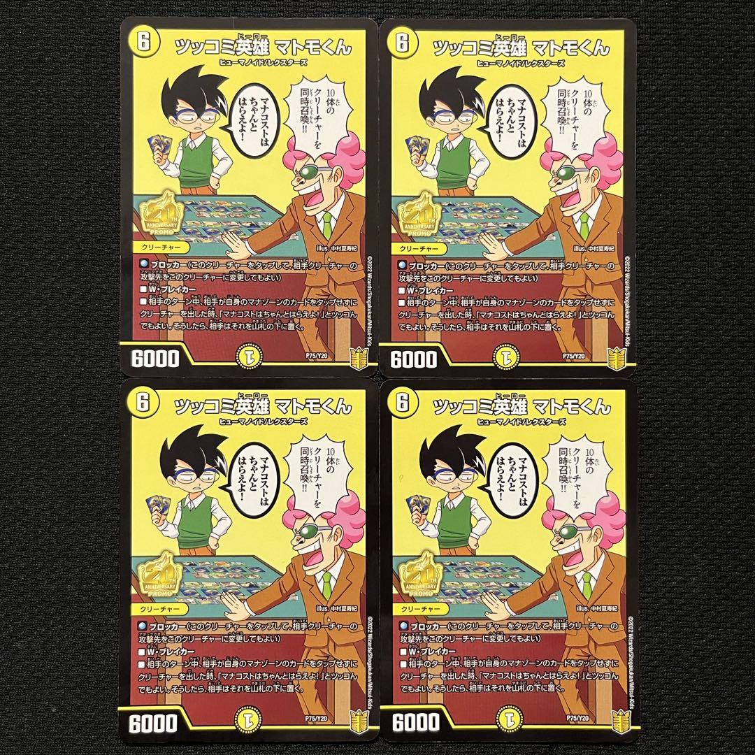 ツッコミ英雄マトモくん　プロモ　3枚 ツッコミ英雄マトモくん - メルカリ