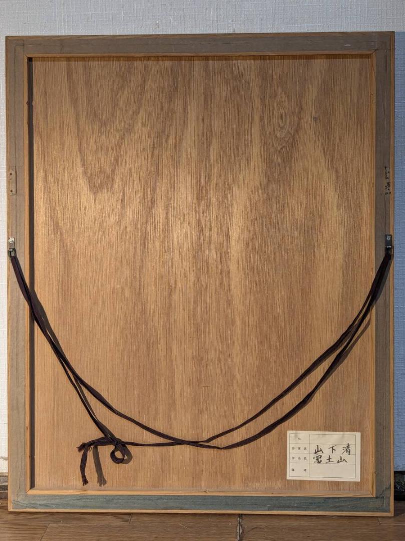 【真作】版画　山下清　木版画　富士山　力強い筆致が魅力の一作　W103 真作】版画 山下清 木版画 富士山 力強い筆致が魅力の一作 W103