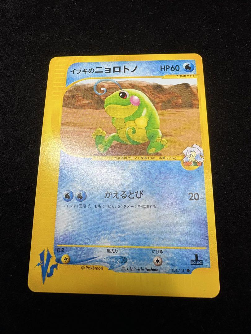 新しい イブキのニョロトノ ポケモンカード VS メルカリ - 1ED ポケモンカードゲーム