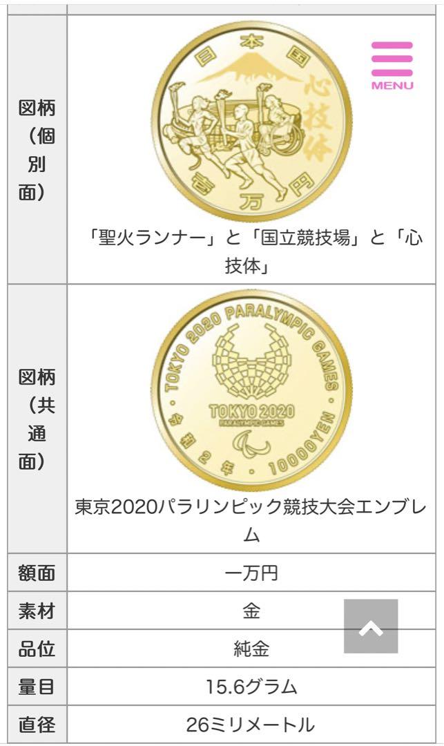 東京２０２０パラリンピック競技大会記念　１万円金貨プルーフ貨幣セット