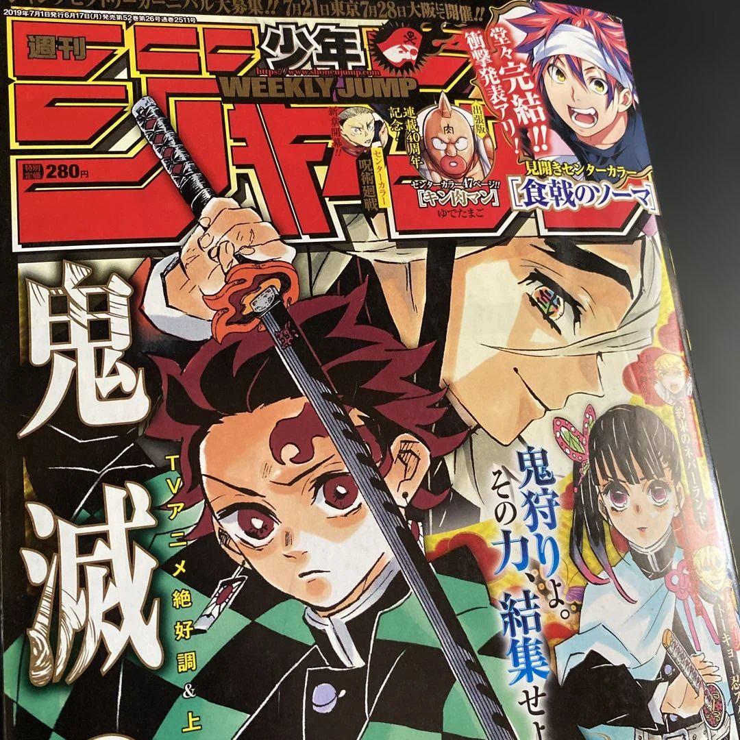 週刊少年ジャンプ 2019年7月 - メルカリ