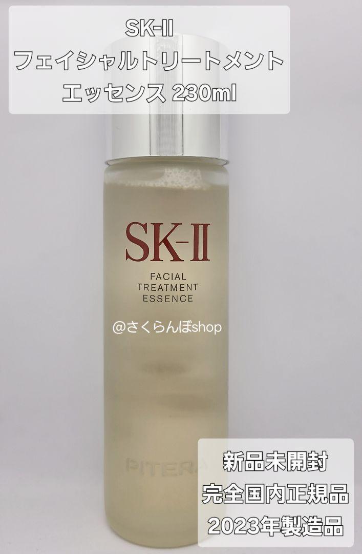 SK-II エスケーツー フェイシャルトリートメントエッセンス