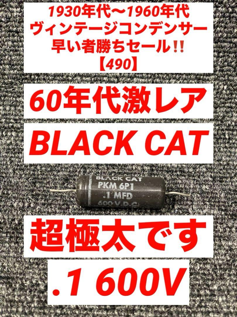 1930年代〜1960年代 ヴィンテージコンデンサー早い者勝ちセール‼️【484】 1930年代〜1960年代 ヴィンテージコンデンサー早い者勝ちセール