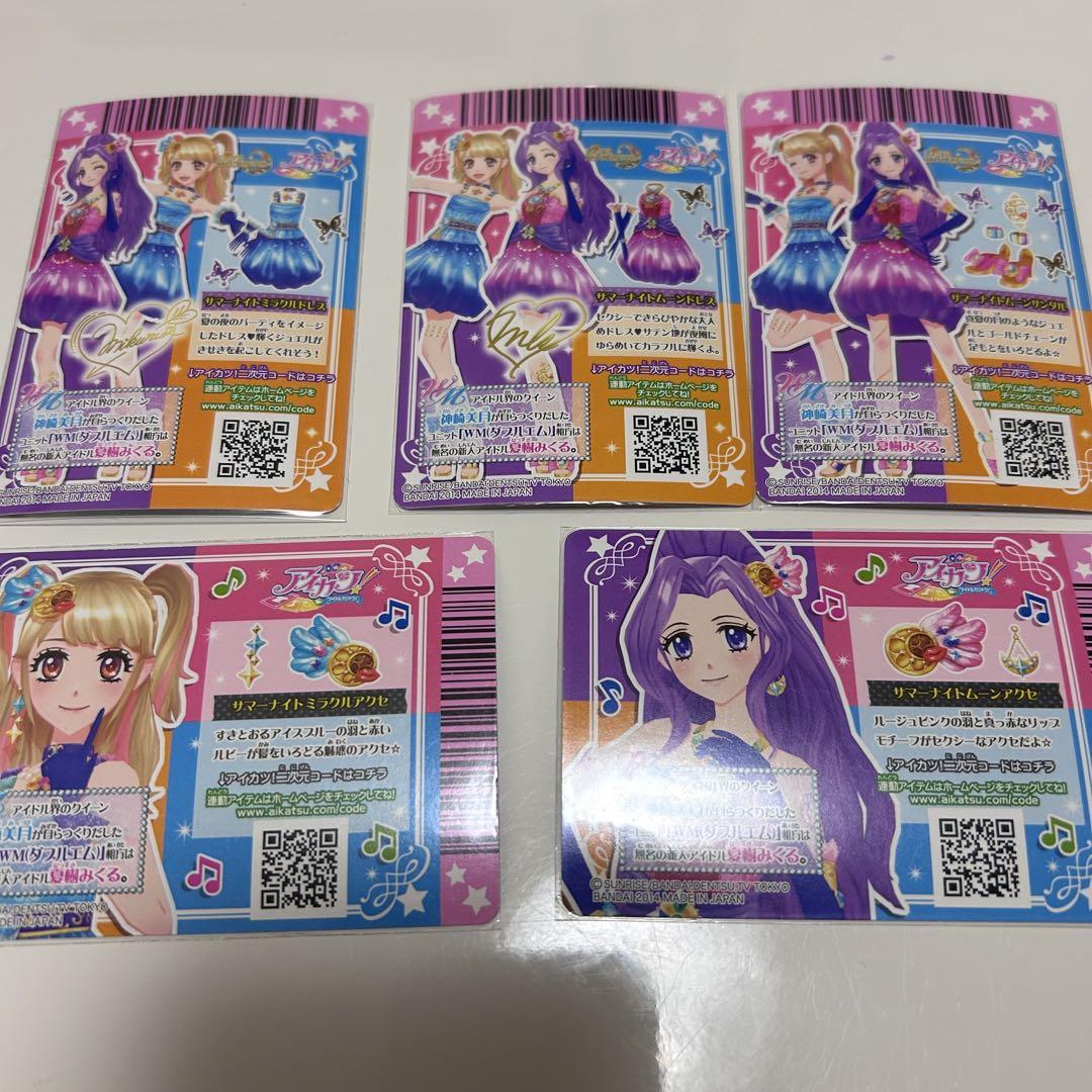 アイカツカード サマーデイ サマーナイト コーデ サイン入り