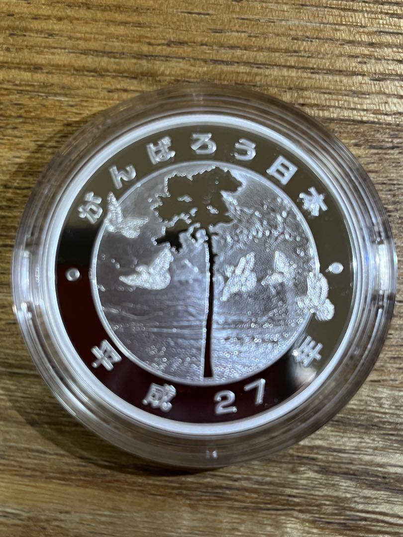 東日本大震災復興事業記念千円銀貨幣プルーフ貨幣セット(第一次発行分)