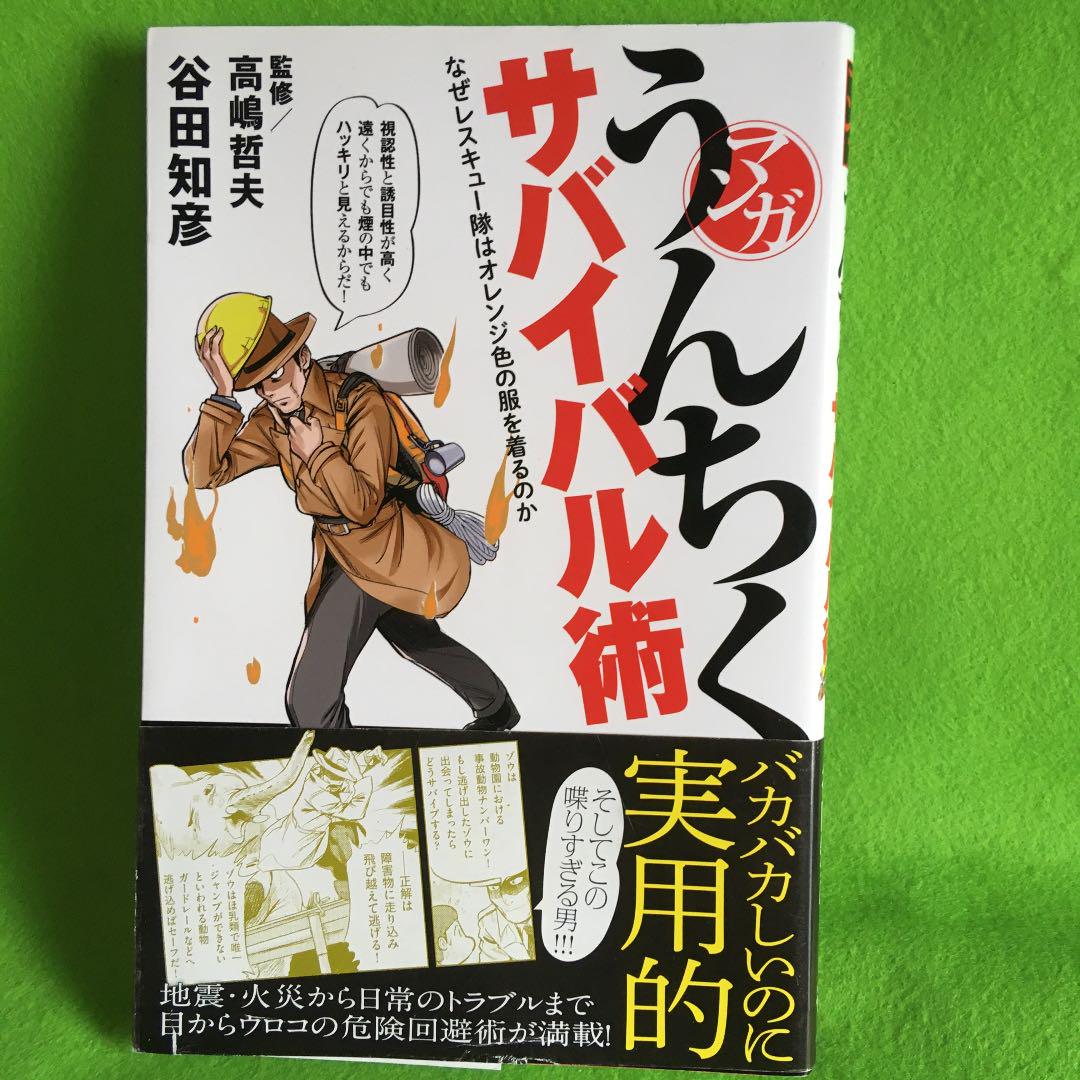 メルカリ マンガうんちくサバイバル術 ノンフィクション 教養 500 中古や未使用のフリマ