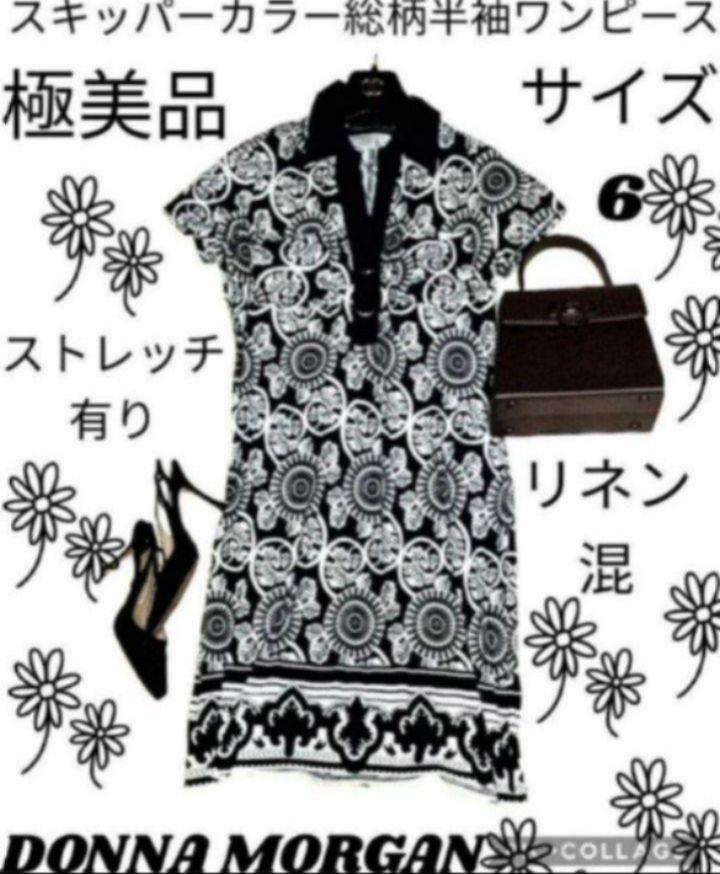 極美品●ドナモーガン●DONNA MORGAN●ワンピース●総柄●黒●ストレッチ