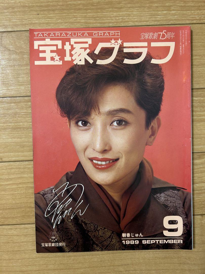 宝塚グラフ　1988年、1989年　21冊セット 71hefyIMXwL._UF350,350_QL50_.jpg