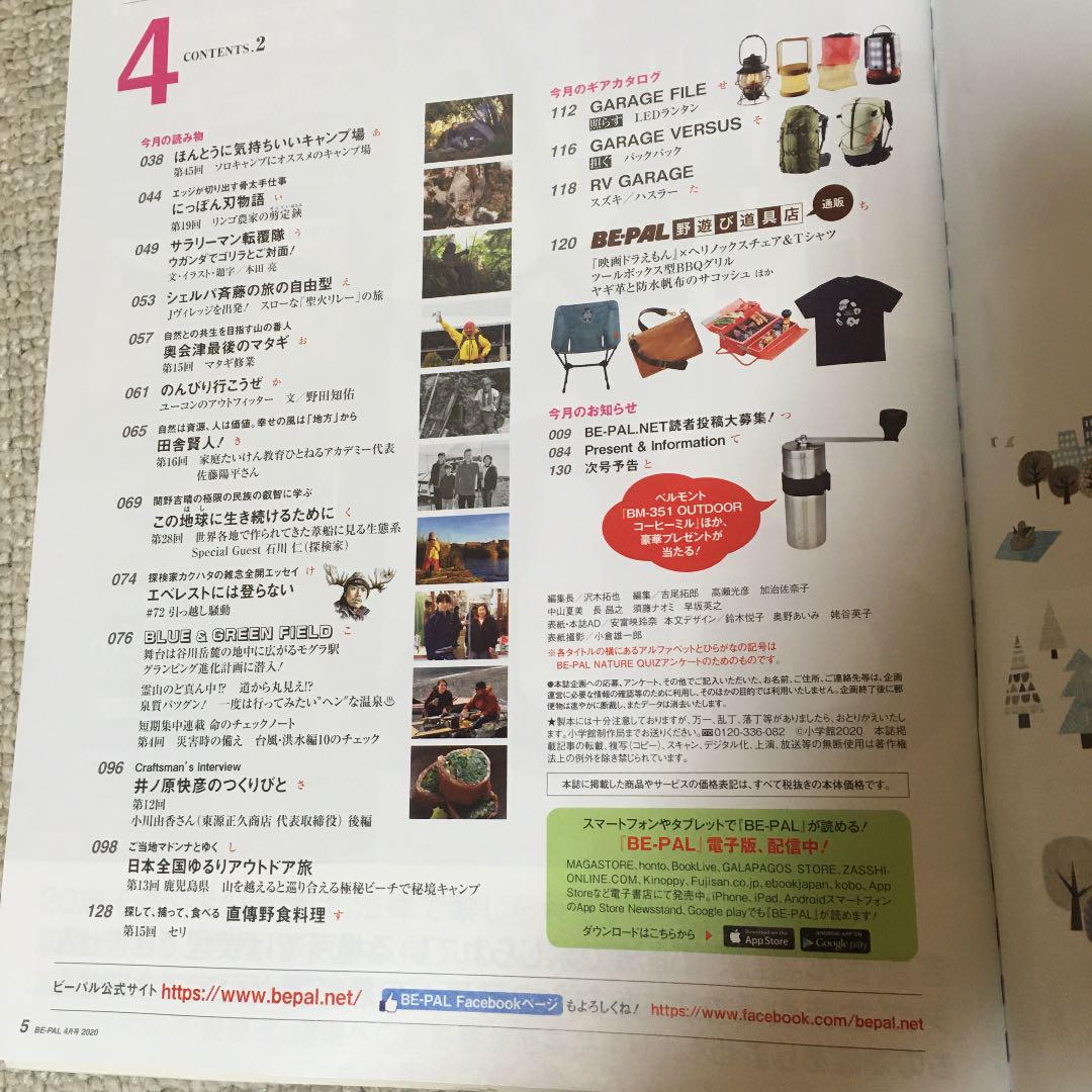 メルカリ ビーパル キャンプ特集号 バックナンバー2冊セット 趣味 スポーツ 480 中古や未使用のフリマ メルカリ ビーパル キャンプ特集号 バックナンバー2冊セット 趣味 スポーツ 480 中古や未使用のフリマ