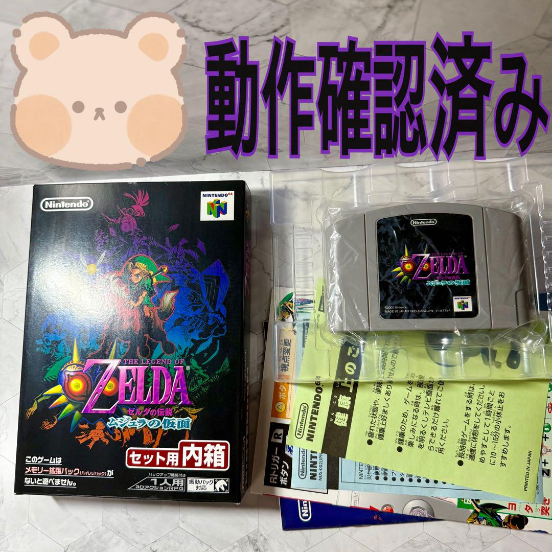 ゼルダの伝説　ムジュラの仮面　Nintendo64 ソフト　箱　説明書