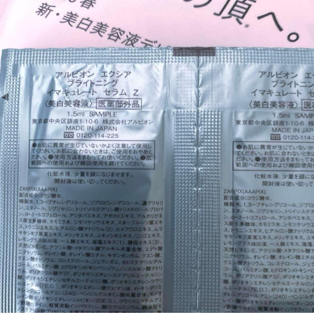 エクシアブライトニングイマキュレートセラムZ