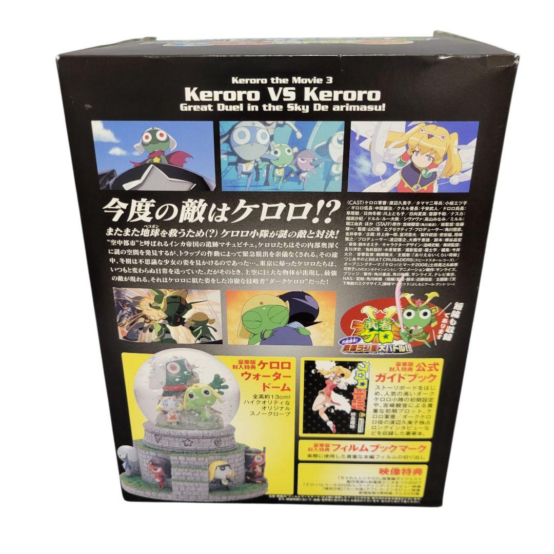 【未使用】超劇場版ケロロ軍曹3 ケロロ対ケロロ 天空大決戦であります！ 豪華版 Amazon.co.jp: 超劇場版ケロロ軍曹3 ケロロ対ケロロ天空大決戦で