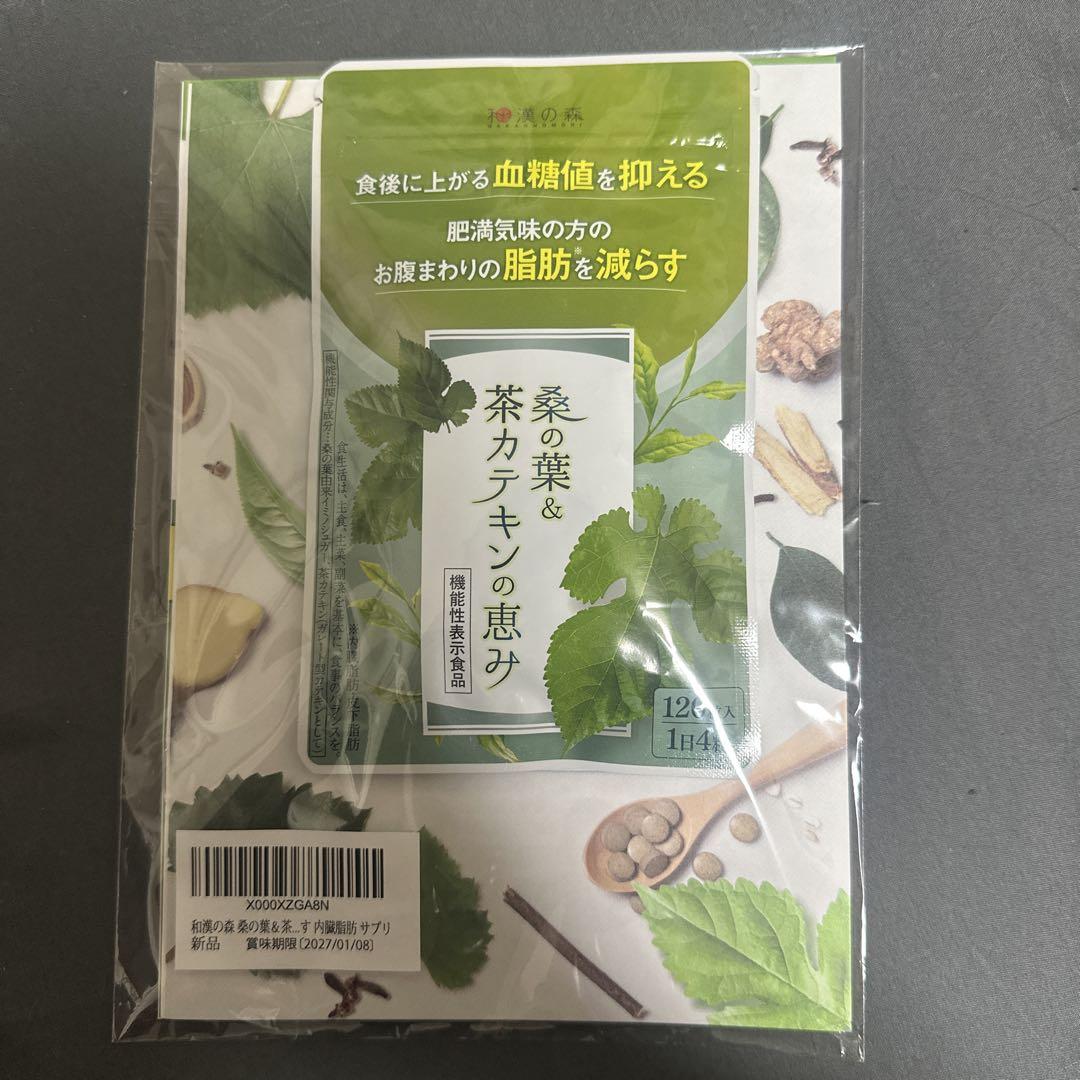 新品】桑の葉&茶カテキンの恵み 120粒 30日分 - メルカリ